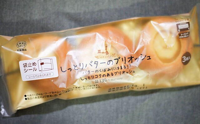1個あたり50円！バターが決め手！ローソンの高コスパ新商品って？