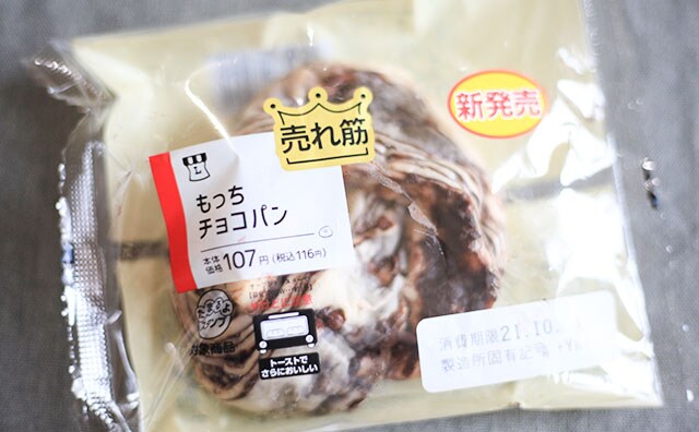 【ローソン】なんだこのもちもち食感は…!このパン、安いからって侮れない!!