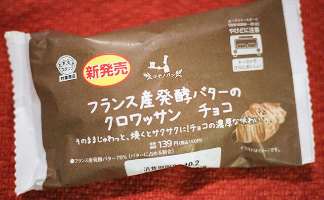 パンもチョコもおいしい！ローソンのこれ、おやつにピッタリですよ！