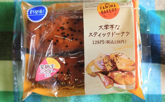 「悪魔的」「タレがポイント」芋好きならファミマの“大学芋”をゲットせよ！