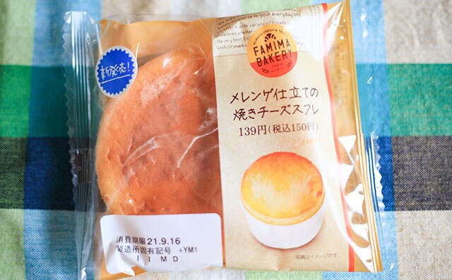 「ペロリといける」「甘さ控えめ」ファミマの150円スイーツを食べてみた