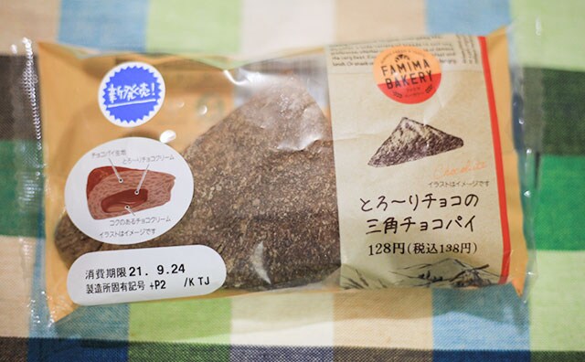 「めちゃくちゃおいしい」「チョコがとろける」三角チョコパイはマックだけじゃない！！