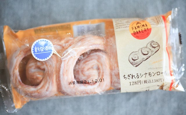 コスパよすぎ！ファミマのこれ、138円なのに食べごたえあり！