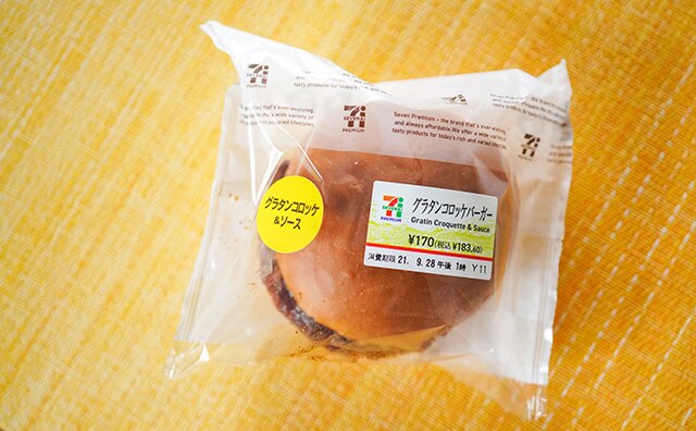 「100個食える」「マックより安い」セブンのバーガーがおいしい！