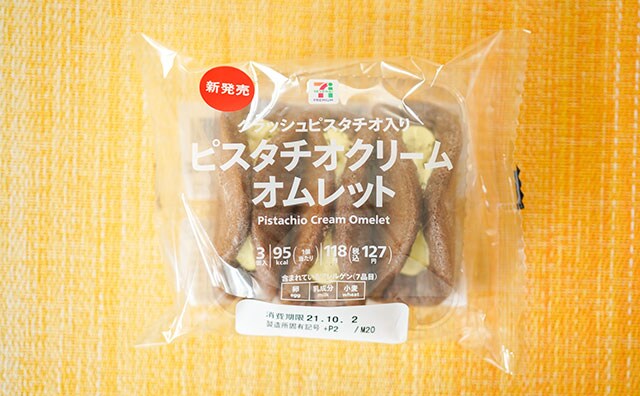 3個入りで127円!セブンの新オムレットが安くてうまい!