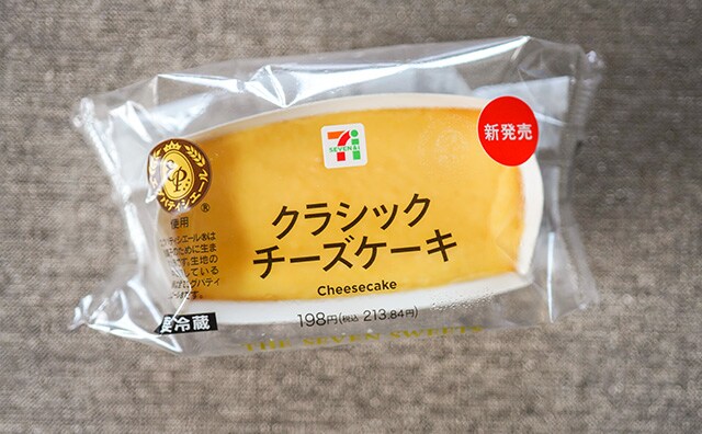 「期待どおりの味」「毎日食べたい」セブンに濃厚スイーツが登場