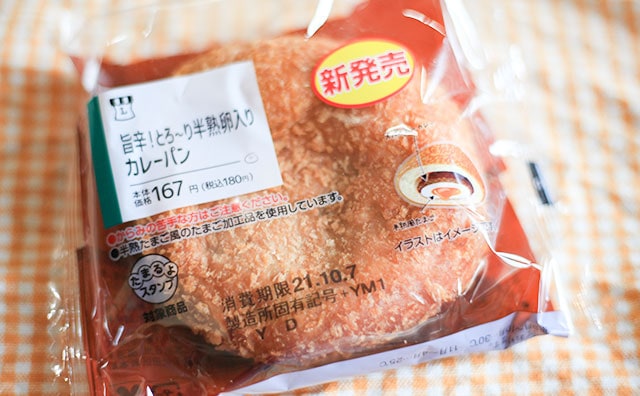 中に“あれ”が!? ローソンのカレーパンがちょいリッチでうま！！