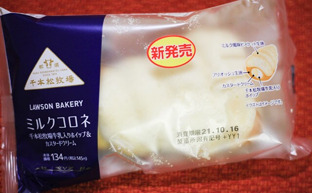 「うますぎるんだが！」「買って大正解」ローソンの限定パンが話題！！