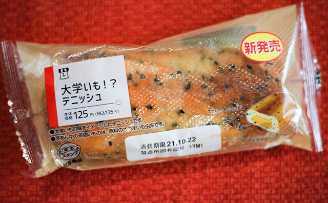 「うますぎ」「芋好きにはたまらん」カロリー高めだけどおいしいローソン新商品