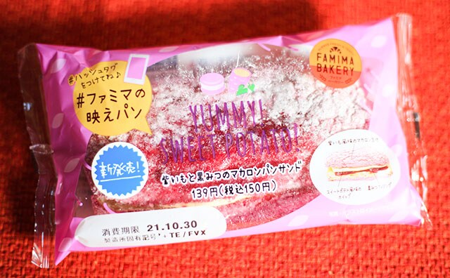 「脳汁でた」「最高にうまい」#ファミマの映えパンは全国発売すべきだ！！