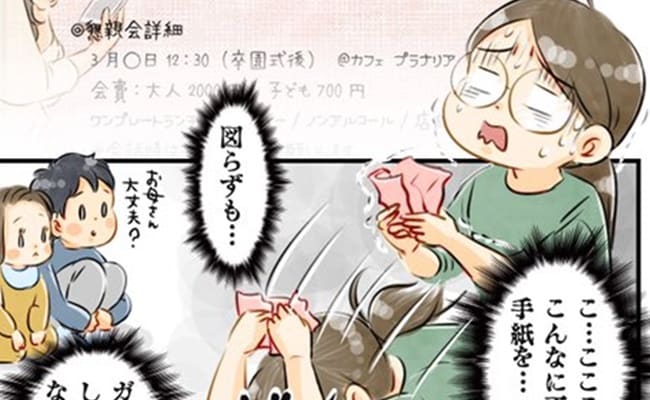 無視してたのは…私！？ママ友トラブルの結末は #知らないうちに親たちが懇親会を催していた話 最終話