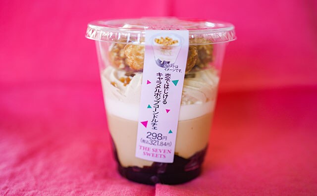 「幸せだなあ」「超オススメ」セブンから新感覚スイーツが発売に