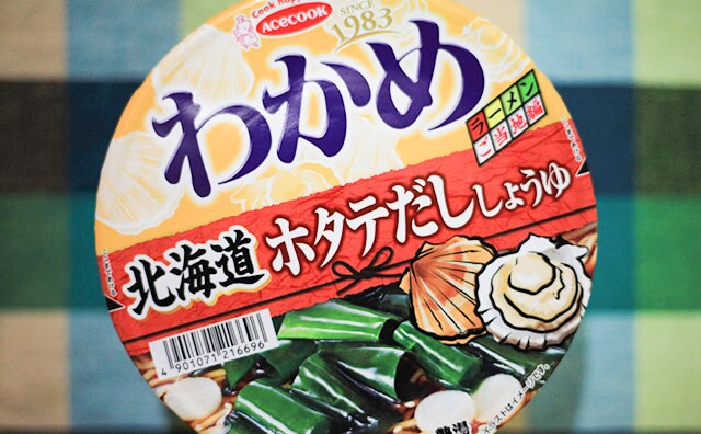 ほたての香りがすごい!“わかラー”に北海道の旨みをプラス!