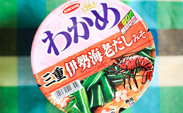 「めちゃめちゃうまい」「ちゃんと海老」あの人気カップ麺にまさかの伊勢海老!?