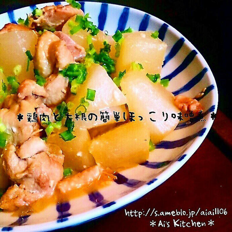 ご飯がすすむ♪ほっとおいしい「鶏肉の味噌煮」