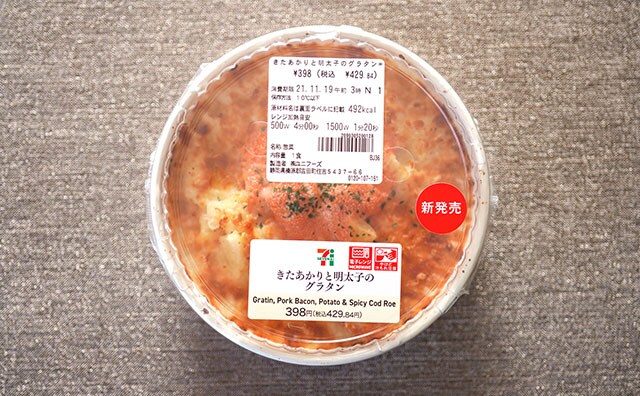 「めっちゃウマいんだけど」「何度も食べてる」セブンのこれ、間違いない組み合わせ!