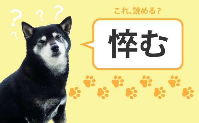 これ読める?【悴む】なると困っちゃうアレです