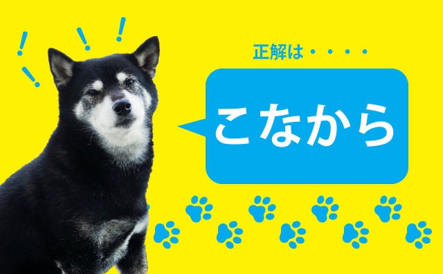 実は2つの読み方がある!? 漢字クイズ「二合半」