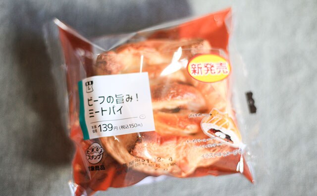 150円！ローソンの「ミートパイ」は温めなくてもおいしい！！