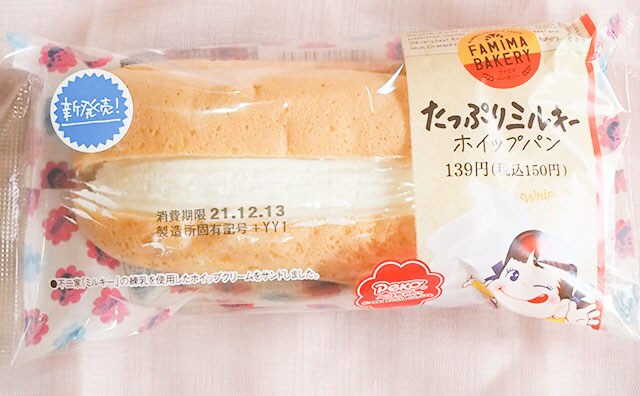 「クリームたっぷり」練乳好きならファミマの150円パンがおすすめ!