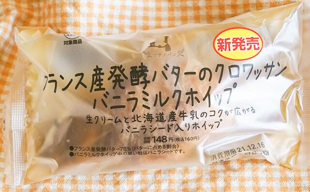 「バターが贅沢」「サク、ふわ」マチノパン新作がシンプルにうまい！