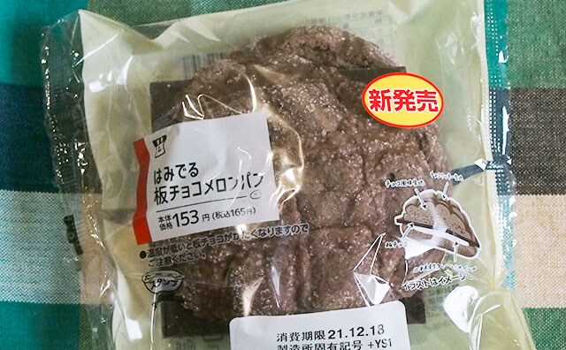 「ほんと好き」「リピ確定」ローソンの“はみでちゃってる系新商品”が話題！