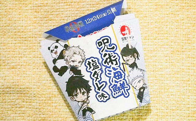 「めっちゃおいしい」「即買った」からあげクンの新作は『呪術廻戦』コラボ!!