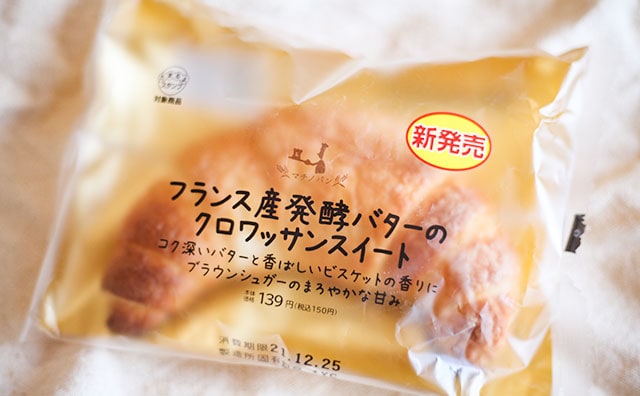 さすがマチノパン！ローソンのこれ、150円とは思えないほど本格派！