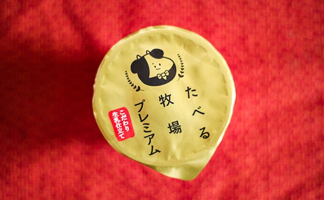 「ガチでうまい」「言葉を失う」“たべ牧”のプレミアム版がヤバいやつだった…!