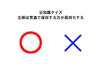 【豆知識クイズ】生卵は常温で保存する方が長持ちする？