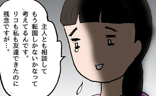 「転園するしかないかな」幼稚園でいじめ！？それを知ったボスママが… #ママ友トラブル悪口編 8