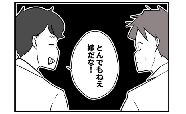 「嫁に出て行かれちゃって」ついに告白した夫。「とんでもない嫁だな」と非難されて #僕と帰ってこない妻 54