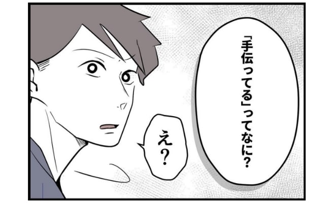 「手伝ってるって何？」育児は「手伝う」ものじゃない！妻のド正論に夫は… #僕と帰ってこない妻 61