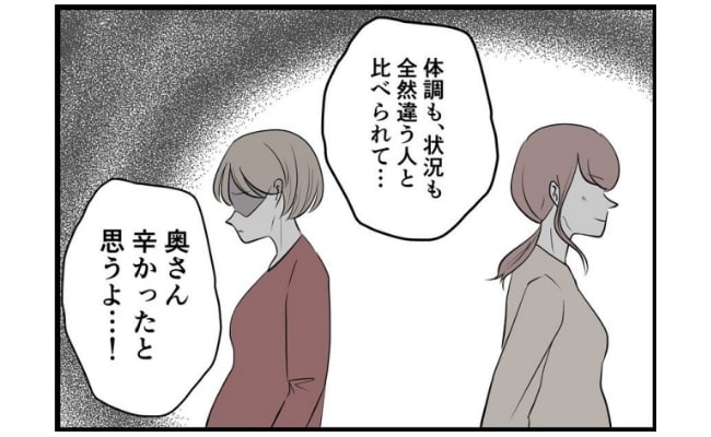 「奥さんつらかったと思うよ」事実を知り、思いがけず妻を追い詰めてたことに気づいて #僕と帰ってこない妻 57