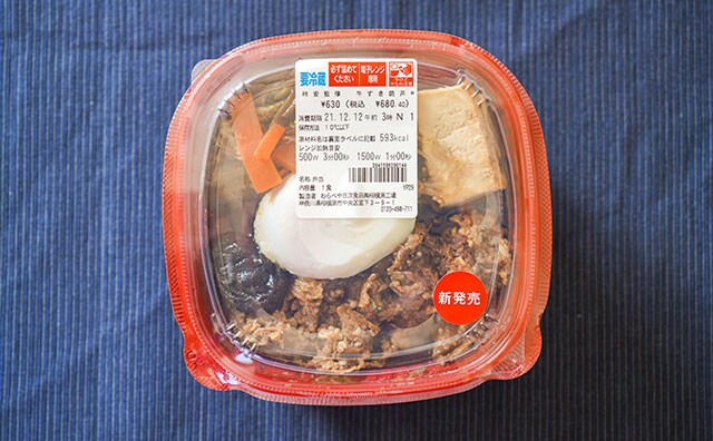680円もする！セブンのどんぶりが高いけどウマい！