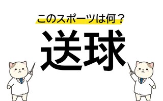これ難問すぎじゃない？この漢字のスポーツは何？