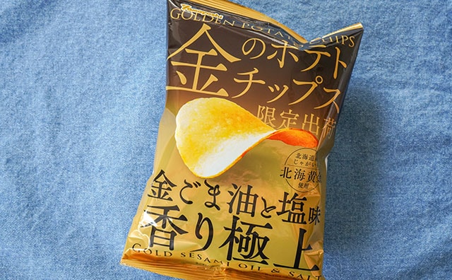 【期間限定】こんなポテトチップス今まで食べたことがない!