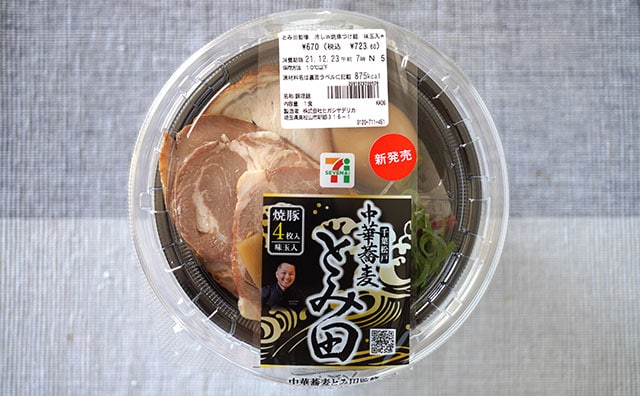 さらにウマい!? セブンの人気商品が贅沢感マシマシで登場!