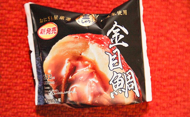 新年にピッタリの豪華さ…!ローソンで金目鯛のおにぎりが買える!?