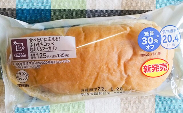 【ローソン】定番パンが糖質30％オフ!? ちゃんと甘いのもうれしい！！