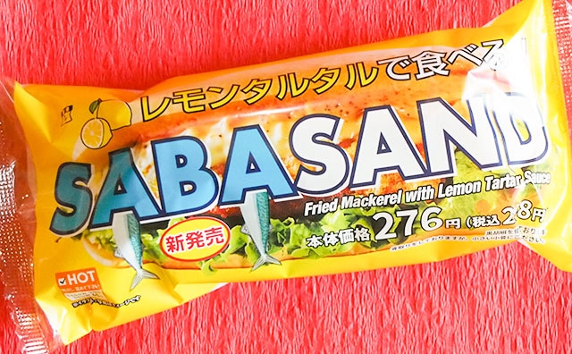 爽やかな酸味がナイス！ローソンの「SABASAND」もう食べた？