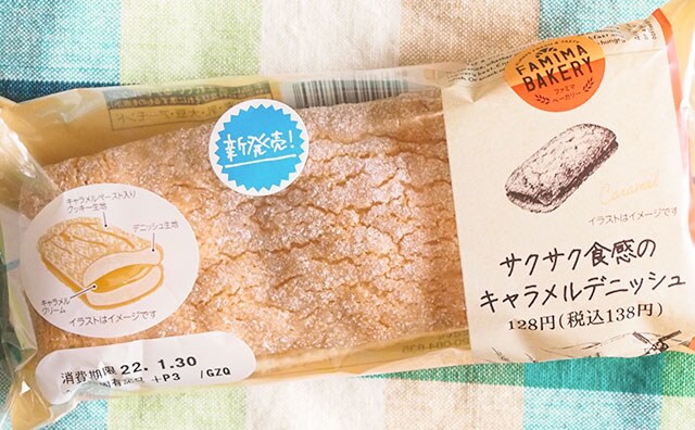 「大満足」「おすすめ!」ファミマのデニッシュはキャラメル好き必見です!!