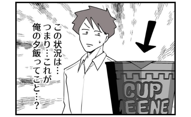 「俺の夕飯は？」食事を用意をしない妻に苛立つ夫。でもその理由に気づいて #僕と帰ってこない妻 85