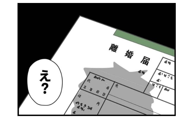 「え？なんで離婚届が…」妻に会話さえ拒否された夫。翌朝、まさかの展開が！ #僕と帰ってこない妻 101