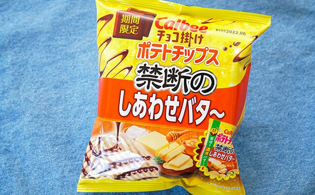 「中毒性がスゴい」「ヤバいの発見」期間限定のポテトチップス