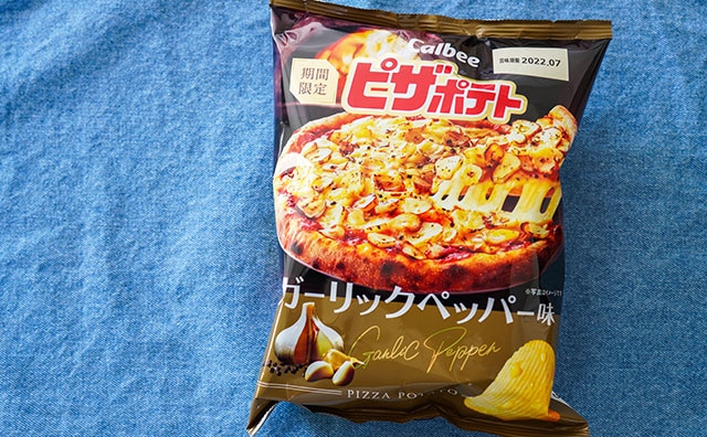 「手が止まらない」「これは買っちゃう」期間限定ポテトチップスが強烈!