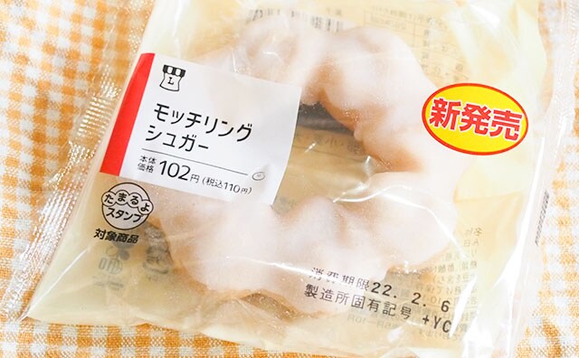 ローソンならもっちり甘いドーナツが110円で買える！！
