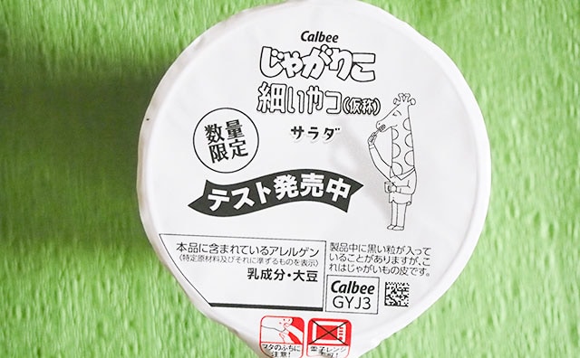 「とまらない!」「これはこれでアリ!」じゃがりこの“細いやつ”を食べてみた