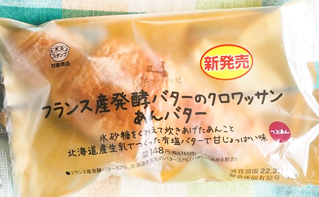 さすがマチノパン！160円でこんなにうまいパンが買えるの!?