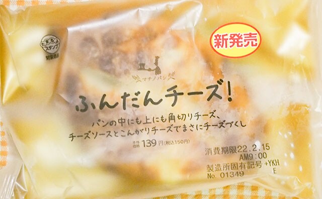 これがコンビニパン!? 地味だけど激うまな「マチノパン」新作!!